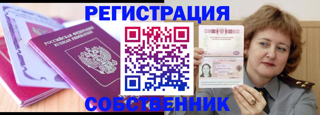 временная прописка в Узловой